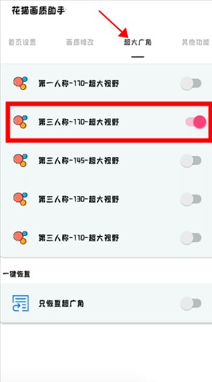 花猫画质助手240帧