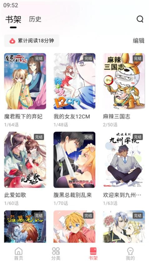 洋葱漫画软件3