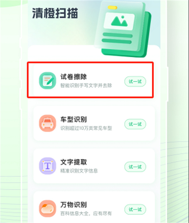 清橙扫描