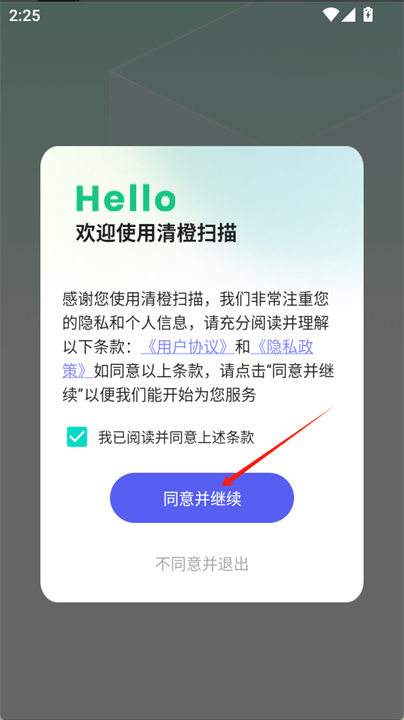 清橙扫描