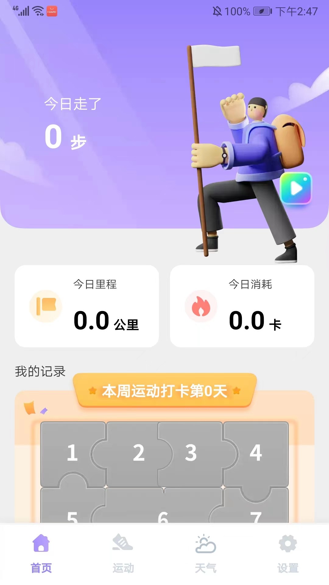 云彩计步软件