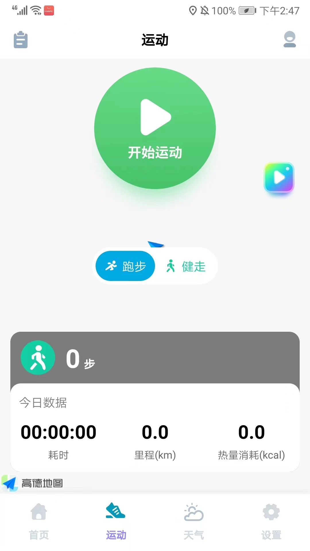 云彩计步软件
