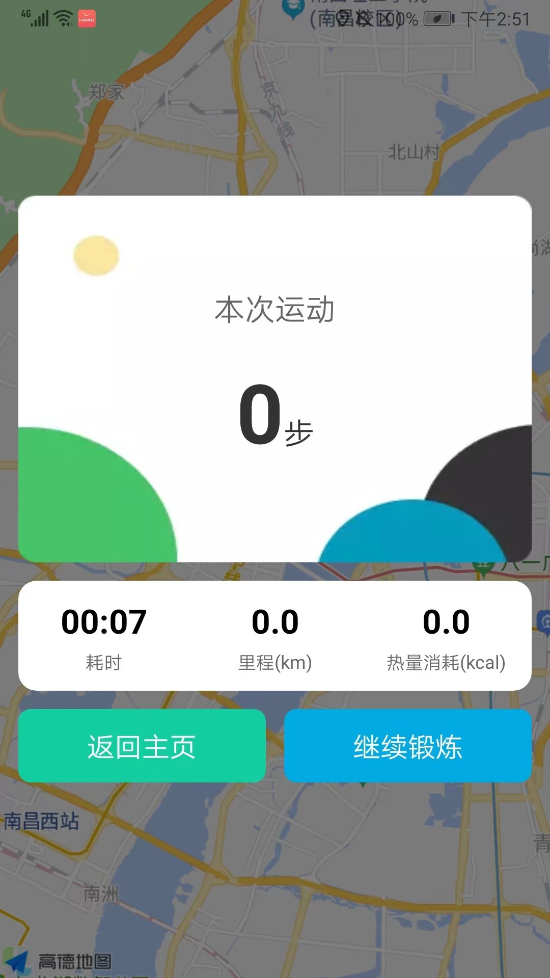 云彩计步软件