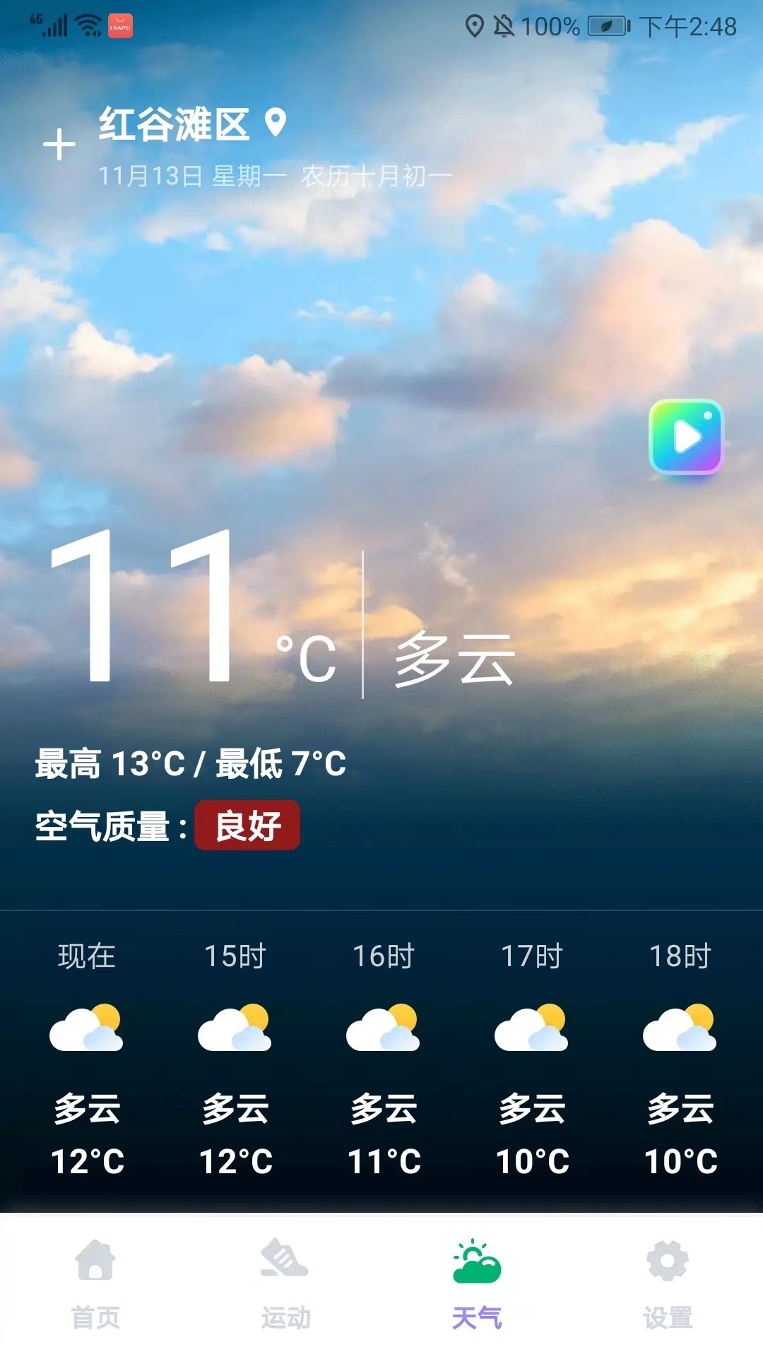 云彩计步软件