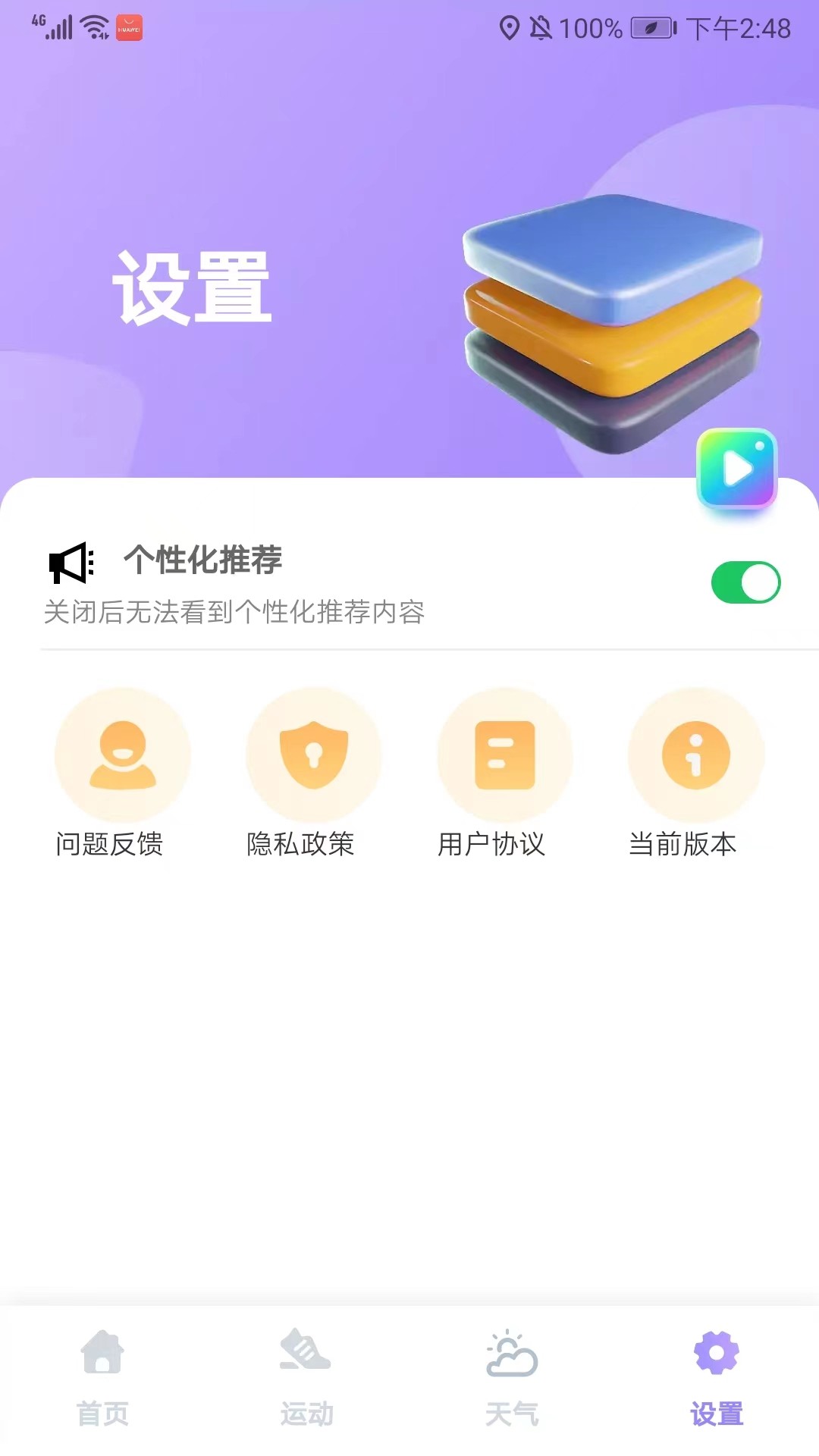 云彩计步软件