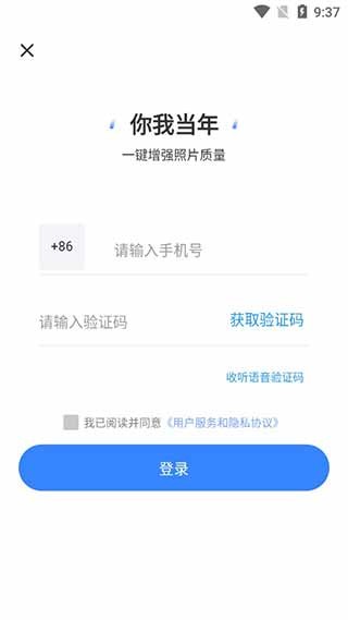 你我当年照片修复软件