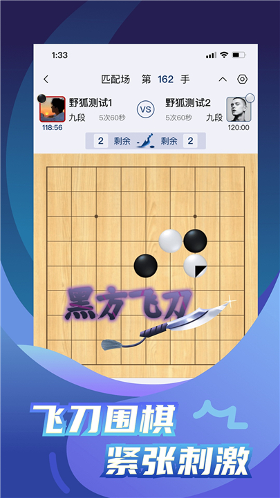 野狐围棋2