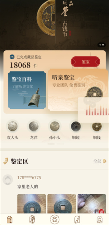 听泉鉴宝安卓版