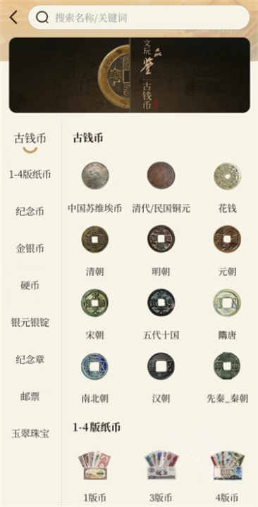 听泉鉴宝安卓版