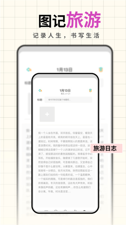 人生笔记app3