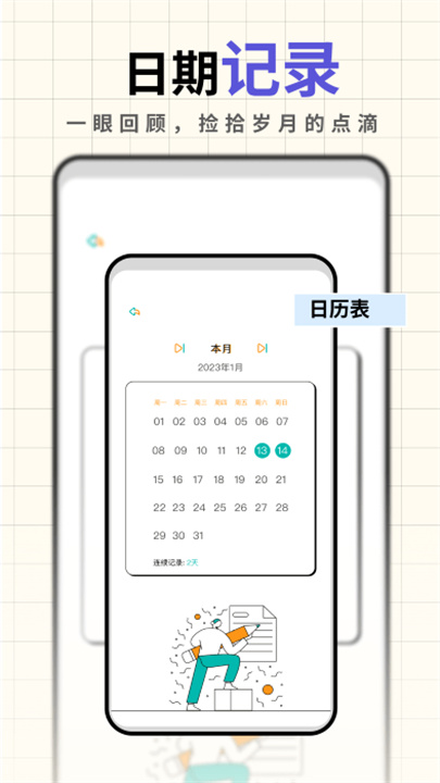 人生笔记app2
