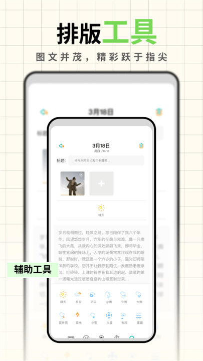 人生笔记app4