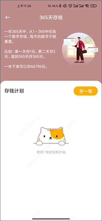 懒猫存钱app
