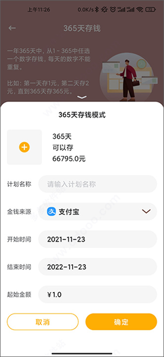 懒猫存钱app