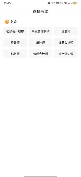 会计准题库安卓版