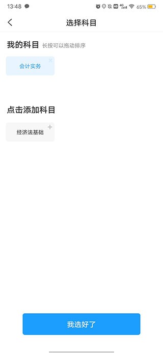会计准题库安卓版
