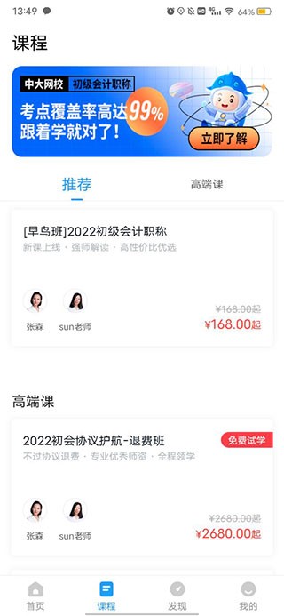 会计准题库安卓版
