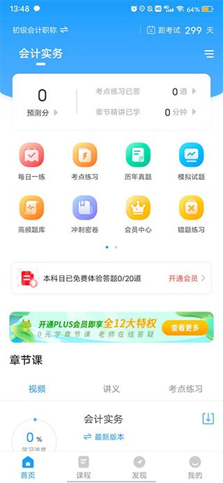 会计准题库安卓版