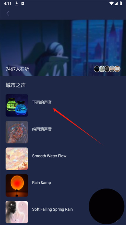 睡眠小屋软件