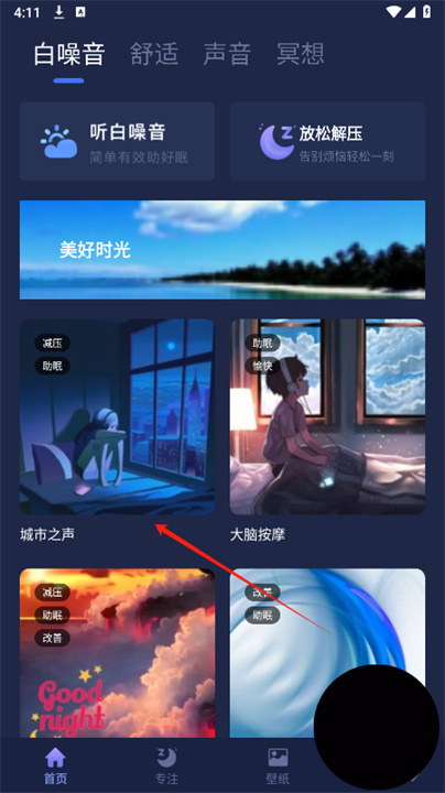 睡眠小屋软件