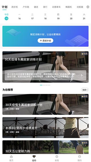 舒华运动软件