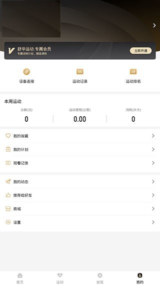 舒华运动软件