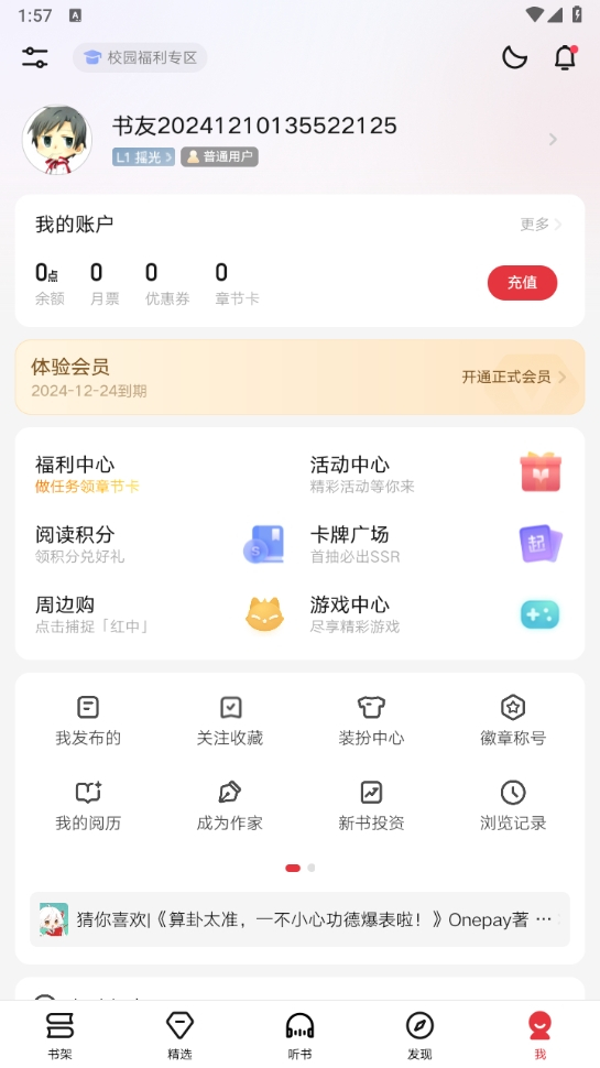 起点小说app4