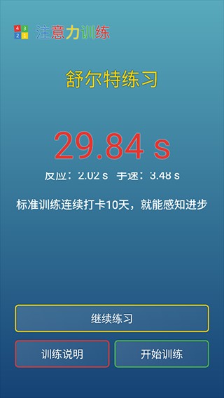 注意力训练app