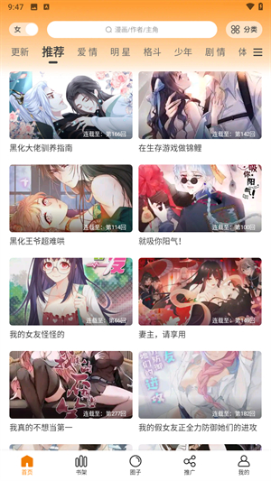 梦绘界漫画app4