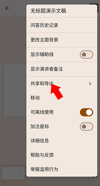 谷歌幻灯片app