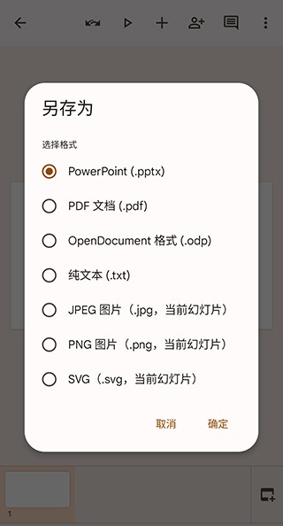 谷歌幻灯片app