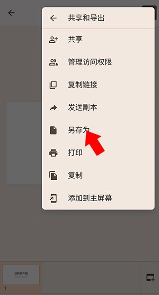 谷歌幻灯片app