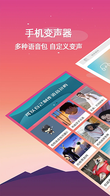 手机变声器实时变音软件3