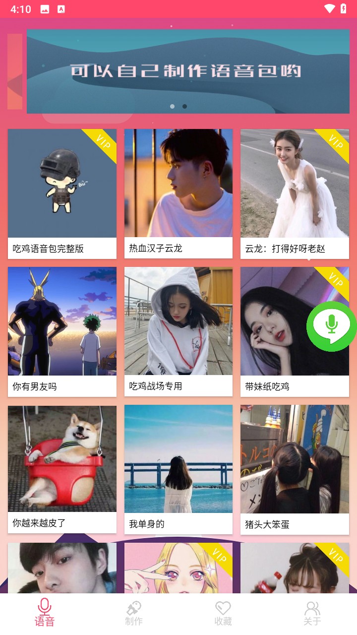 手机变声器实时变音软件