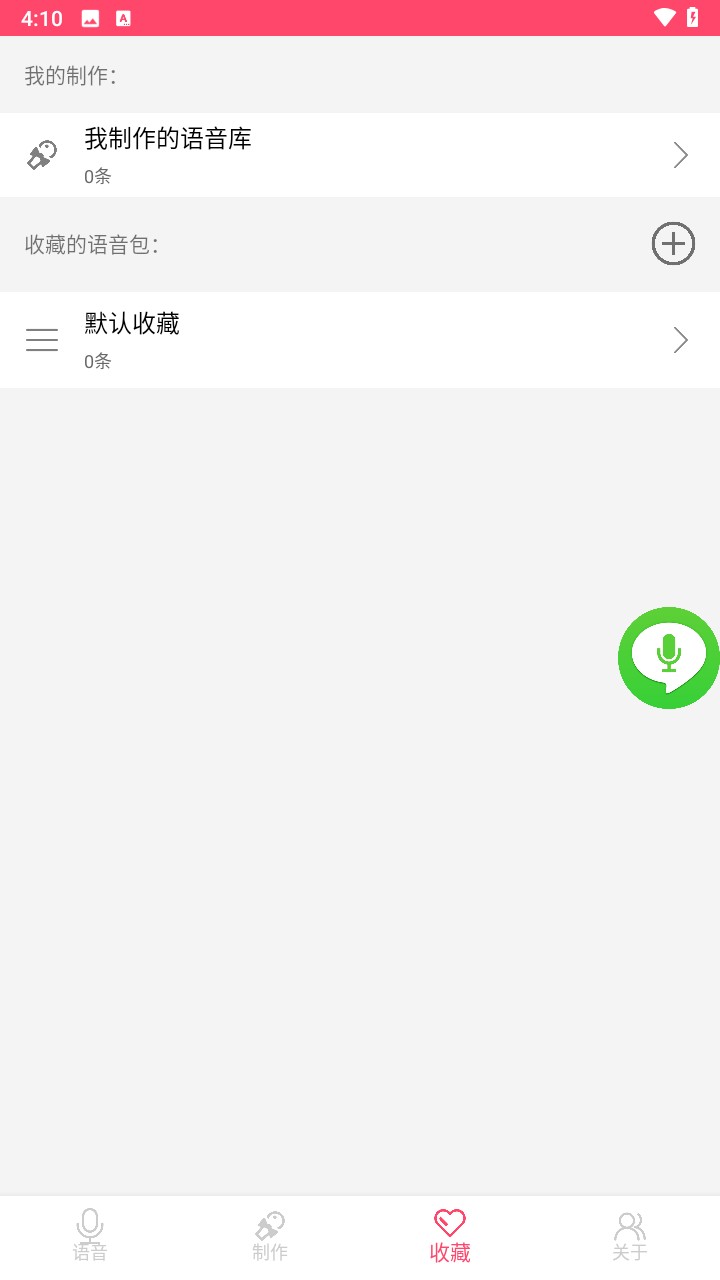 手机变声器实时变音软件