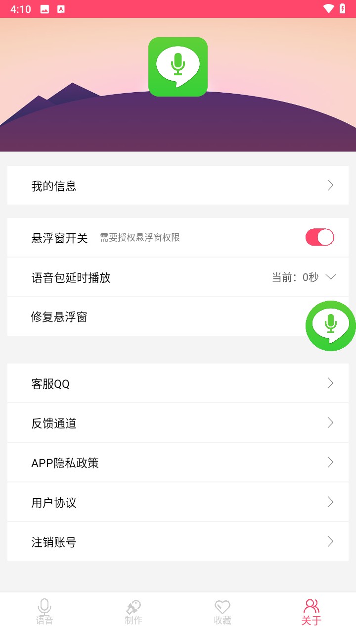 手机变声器实时变音软件