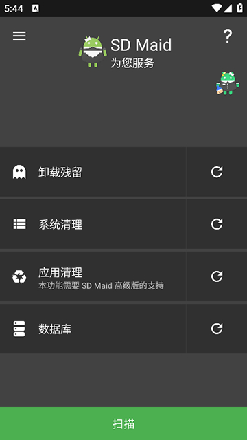 sdmaid清理器高级版4