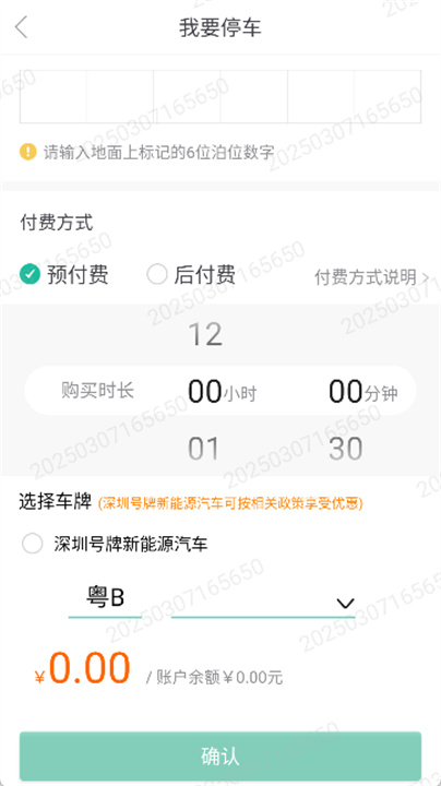 宜停车app