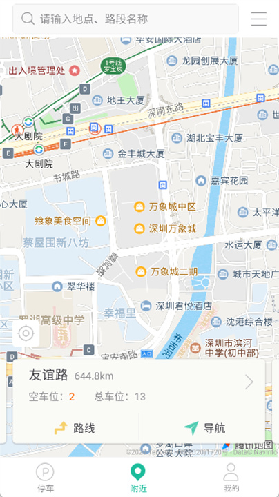 宜停车app