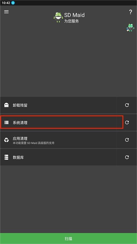 sdmaid清理器高级版