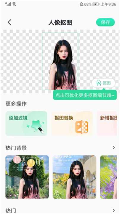 迅捷抠图app