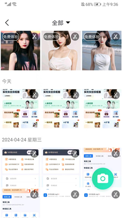 迅捷抠图app