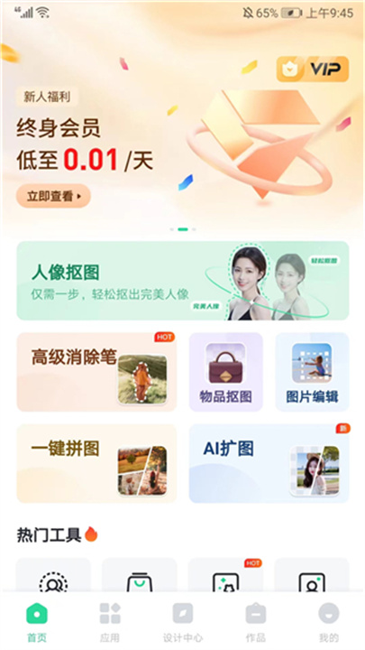 迅捷抠图app