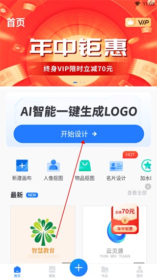 一键logo设计软件