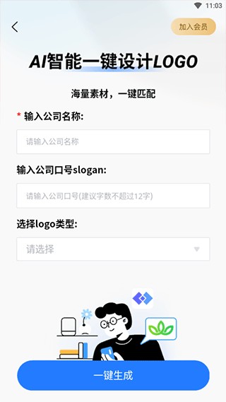 一键logo设计软件