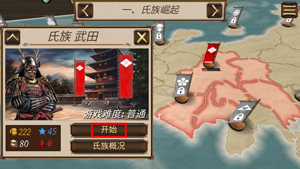 幕府之争手游