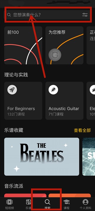吉他助手安卓版