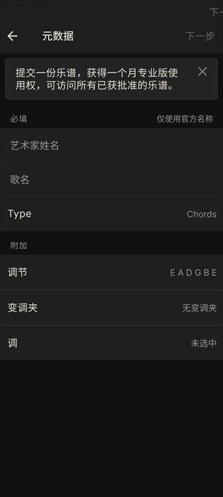 吉他助手安卓版