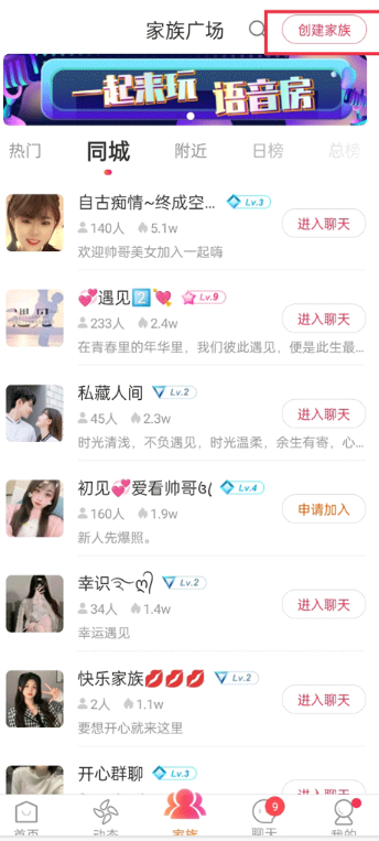 陌友探聊同城交友约会