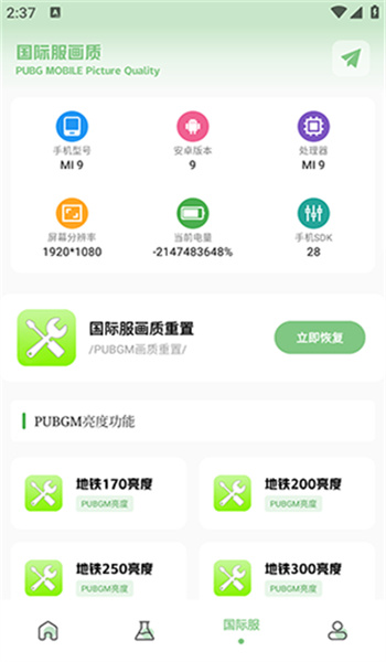 tc工具箱画质助手2